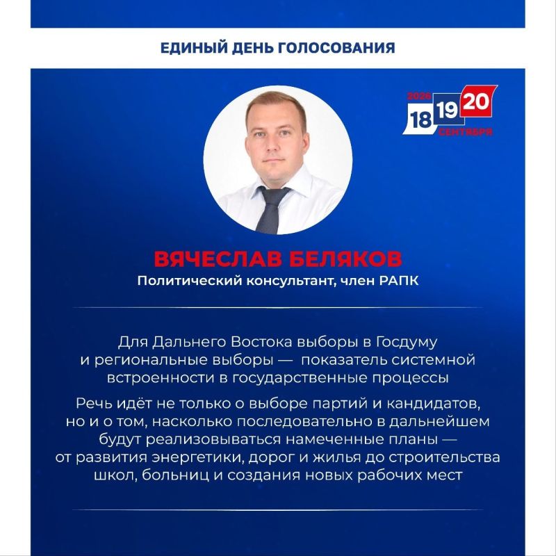 Выборы на Дальнем Востоке — это больше, чем просто голосование за партии и кандидатов