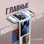 Где будут работать «земские учителя», как укрепляют кадровый потенциал ведущих медучреждений региона, когда в Магадан приедет Анатолий Вассерман – это и многое вы узнаете из ленты соцсетей Правительства Магаданской области