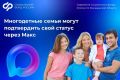 У вас большая семья? Подтвердить статус многодетных родителей при получении льгот можно через мобильное приложение Макс