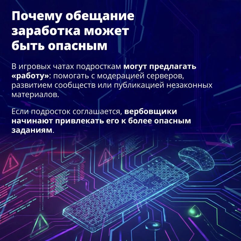 Тревожная тенденция: неуклонно возрастает число несовершеннолетних, вовлекаемых в совершение тяжких преступлений посредством обмана и введения в заблуждение Тревожная тенденция: неуклонно возрастает число несовершеннолетних, вовлекаемых в совершение тяжких преступлений посредством обмана и введения в заблуждение