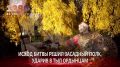 21 сентября 1380 года — это День победы русских полков во главе с великим князем Дмитрием Донским в Куликовской битве