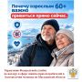 Сезон простуд близко: почему взрослым 60+ важно привиться прямо сейчас