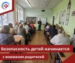 Безопасность детей начинается с внимания родителей