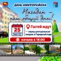 «День микрорайона» в Магадане: 25 сентября ждём горожан у центрального входа в Городской парк