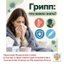 Грипп: что важно знать?. С наступлением холодов в Магаданской области начинается сезонный подъем заболеваемости