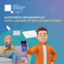 Ссылка на бот ЦУР в МАКС теперь есть и в «Едином региональном сервисе»