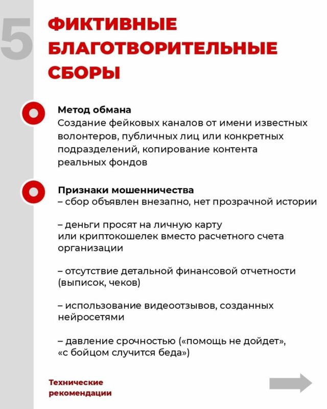 Памятка: как участникам СВО и членам их семей не стать жертвами мошенников Памятка: как участникам СВО и членам их семей не стать жертвами мошенников