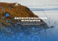 Магадан встречает акцию «Экскурсионный флешмоб»