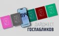 Где прокачать навыки медиа, какие учреждения культуры ждет обновление в следующем году, как колымчанкам пройти диспансеризацию репродуктивного здоровья – это и многое другое вы узнаете из госпабликов министерств и...