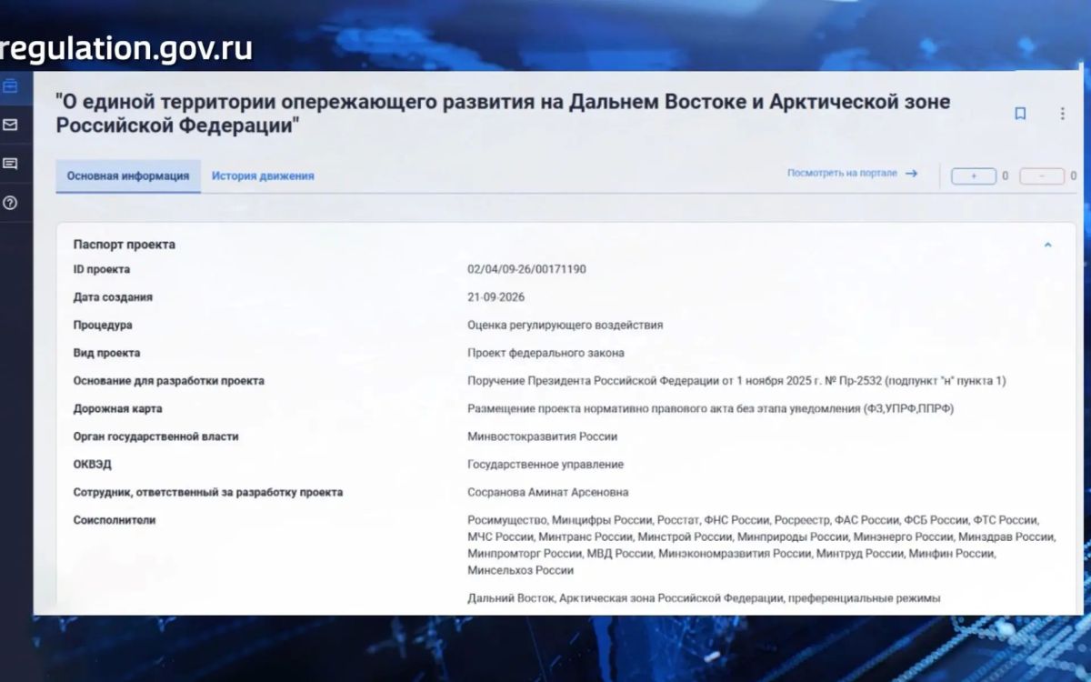 Единую территорию опережающего развития предлагает обсудить Минвостокразвития