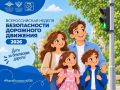Госавтоинспекторы Колымы провели мероприятия с детьми в рамках Всероссийской недели безопасности дорожного движения