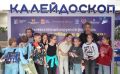 «Калейдоскоп» завершил фестиваль «Наука для всех» в Магадане