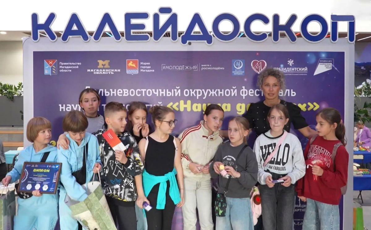 «Калейдоскоп» завершил фестиваль «Наука для всех» в Магадане