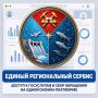 На Колыме запустили «Единый региональный сервис» в МАКС