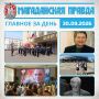 ГЛАВНОЕ ЗА ДЕНЬ. . В Магаданской области отмечают День воссоединения Донбасса и Новороссии с Россией
