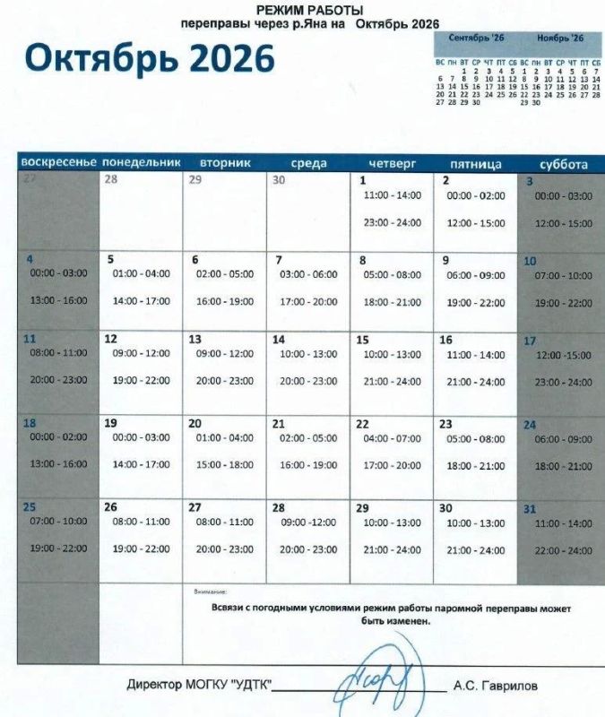 Графиком работы паромной переправы через реку Яна на октябрь 2026 года делится минтранс Магаданской области
