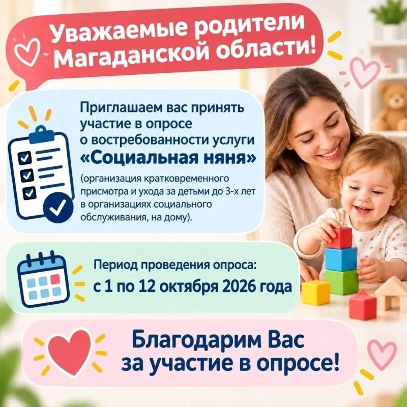 Уважаемые родители Магаданской области!