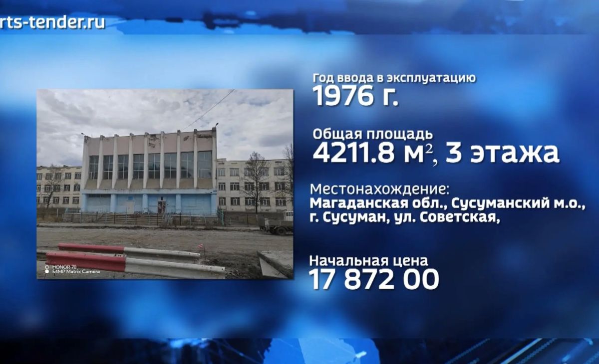 Здания старых школ в Сусумане и его пригороде выставлены на продажу