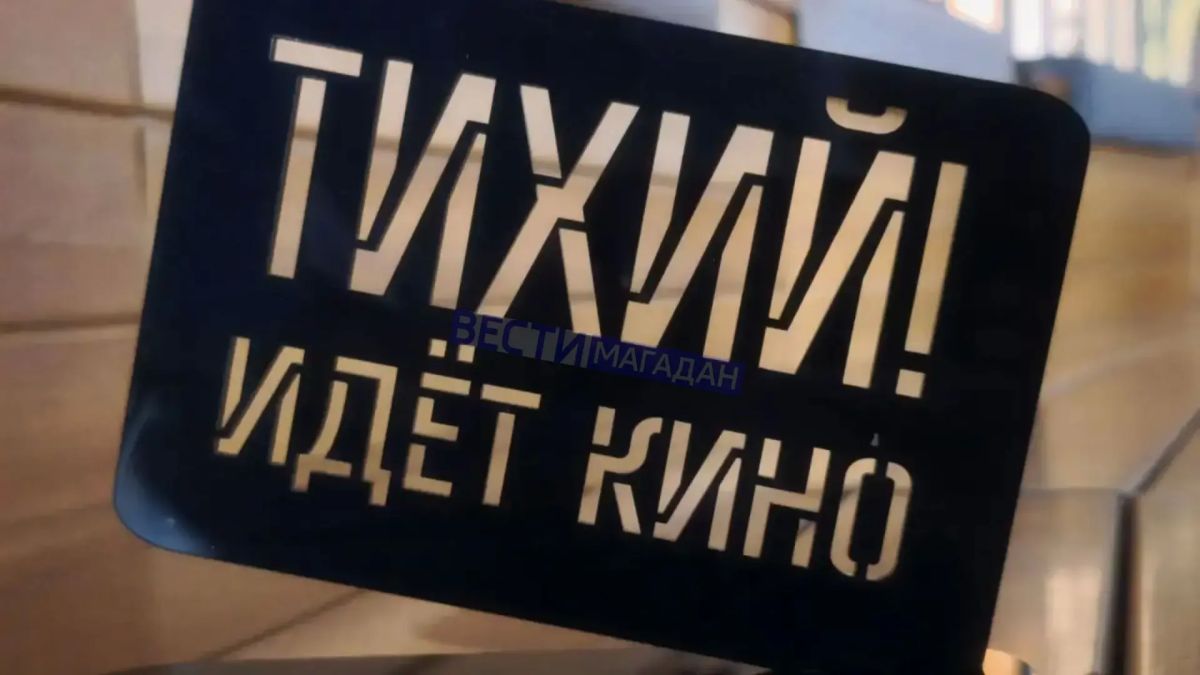 Фильм журналиста ГТРК «Магадан» Анастасии Якубек «Гений места» среди победителей Дальневосточного фестиваля колоритного кино «Тихий» Фильм журналиста ГТРК «Магадан» Анастасии Якубек «Гений места» среди победителей Дальневосточного фестиваля колоритного кино «Тихий»