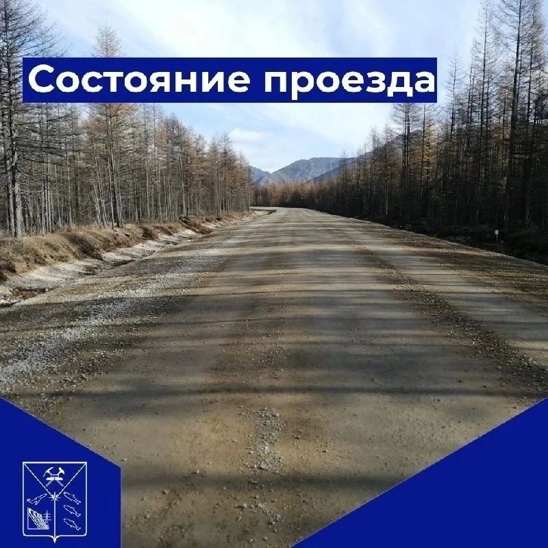 Добрый день!. Министерство дорожного хозяйства и транспорта Магаданской области информирует, что 02 октября 2026 года проезд по автомобильным дорогам общего пользования регионального и межмуниципального значений Магаданской...