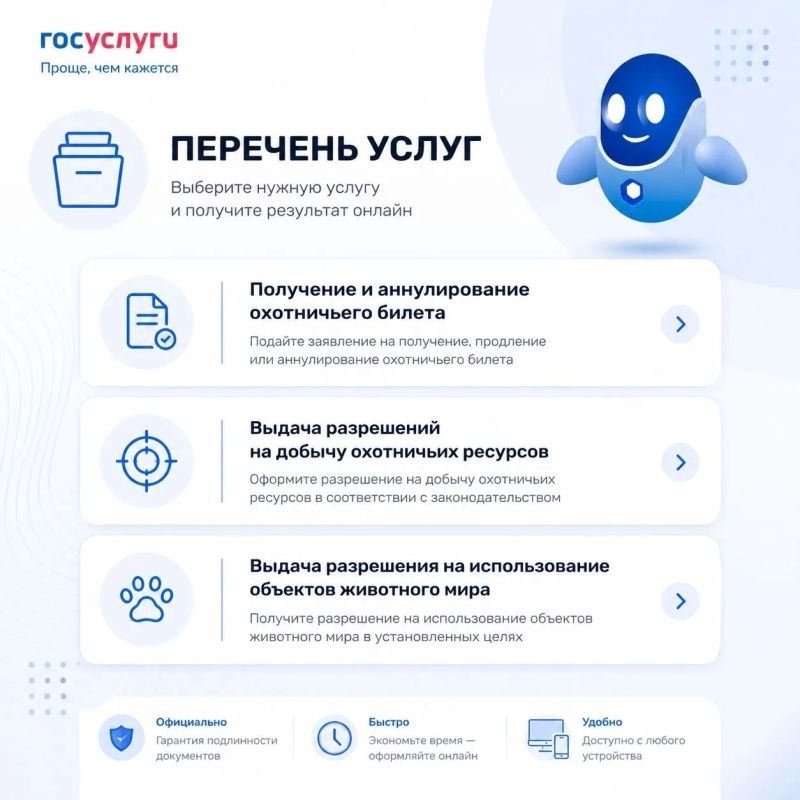 Все ключевые услуги для охотников — онлайн на Госуслугах! Все ключевые услуги для охотников — онлайн на Госуслугах!