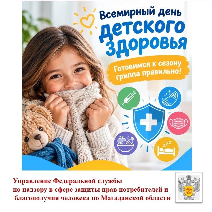 Всемирный день детского здоровья: готовимся к сезону гриппа правильно!