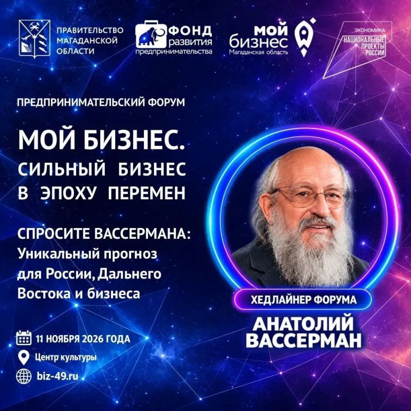 11 ноября в Магадане — главное событие для предпринимателей: форум «Мой бизнес