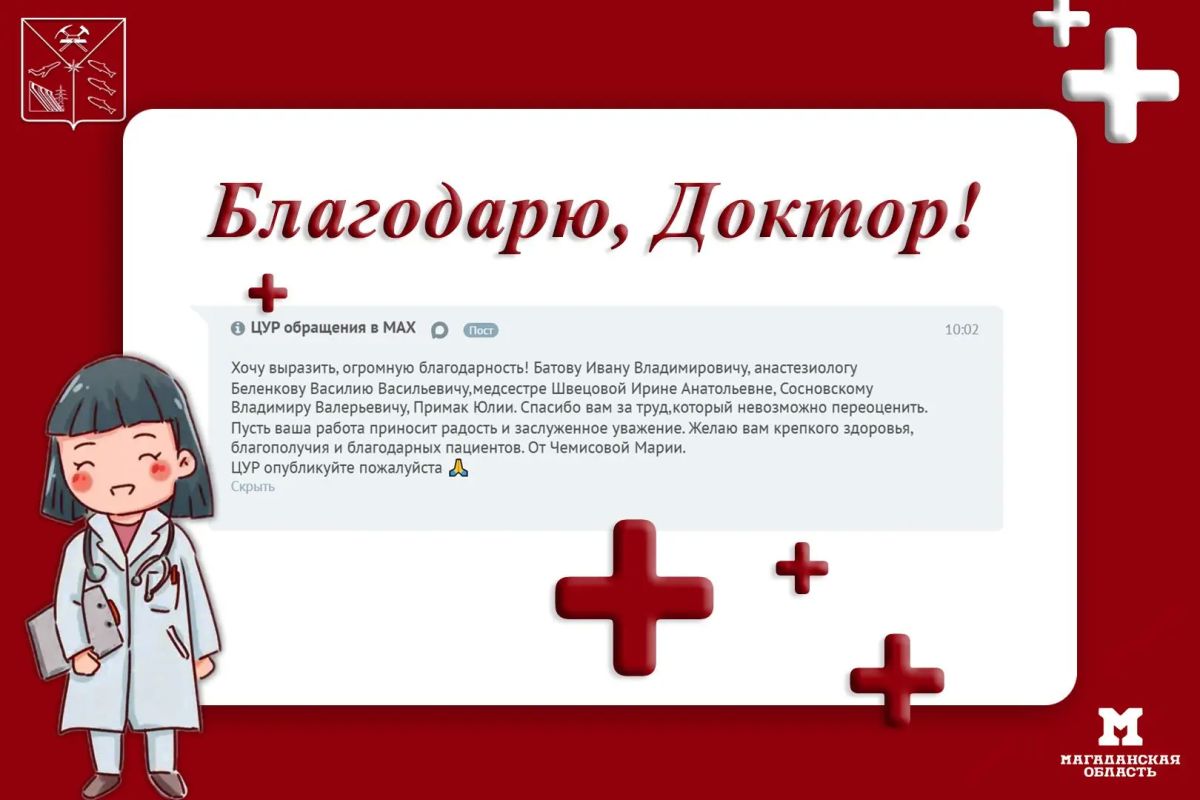 «БЛАГОДАРЮ, ДОКТОР!». Благодарность медицинским работникам — это не просто добрые слова