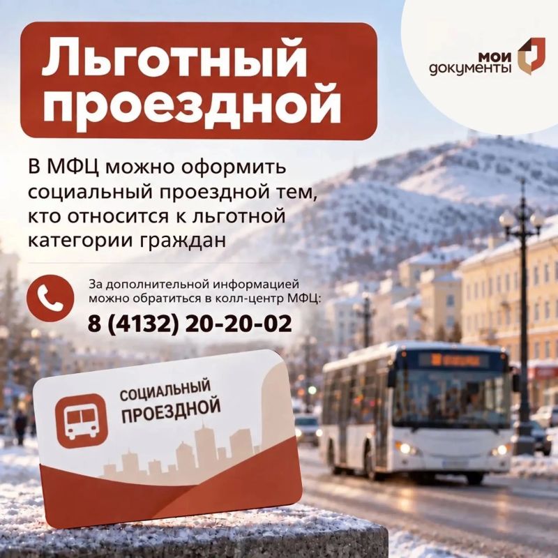 В МФЦ можно оформить социальный проездной тем, кто относится к льготной категории граждан