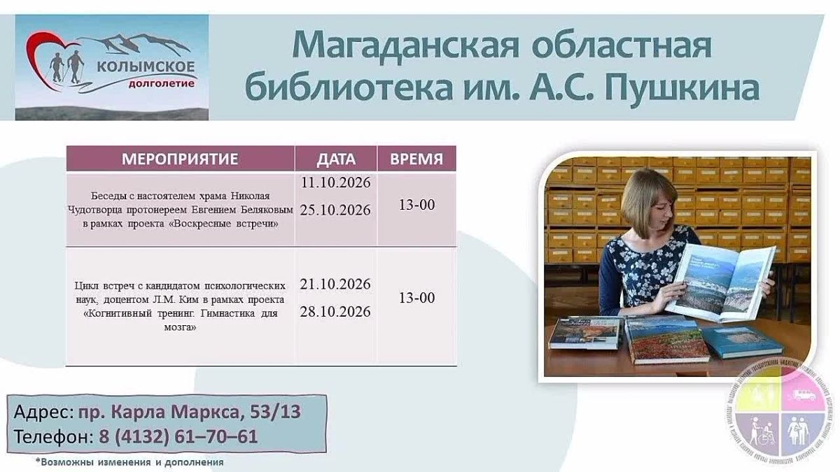Вместе с проектом «Колымское долголетие» ваша осень будет насыщенной!