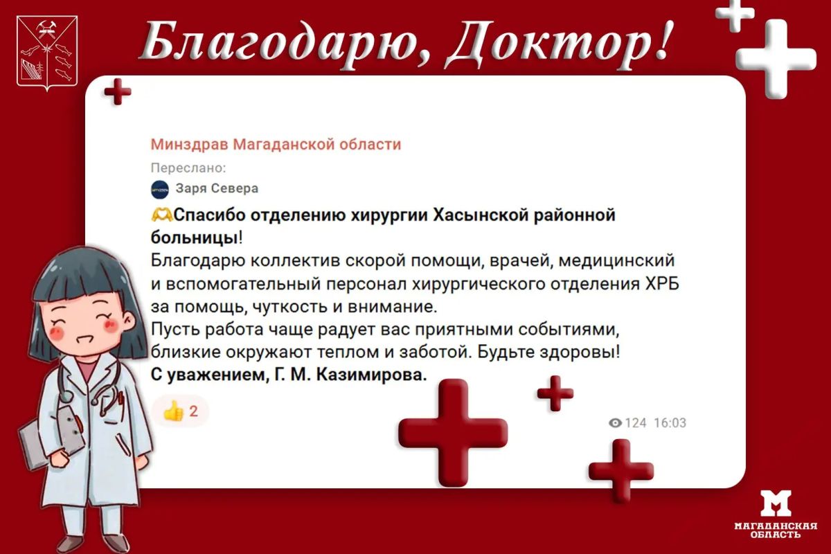 «БЛАГОДАРЮ, ДОКТОР!». . Медицинские работники — это не просто специалисты, отвечающие за здоровье пациентов, но и люди, которым тоже порой приятно получать добрые слова и видеть улыбки пациентов