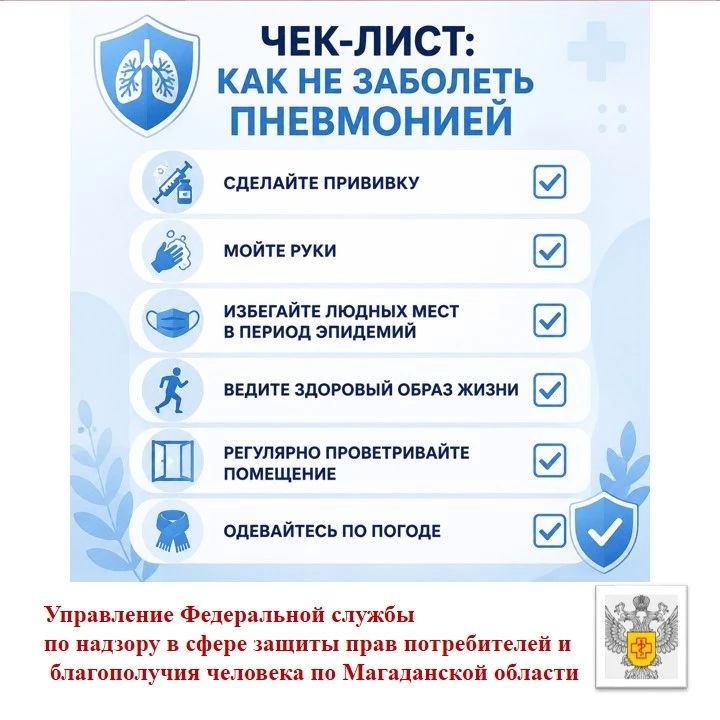 Чек-лист: Как не заболеть пневмонией