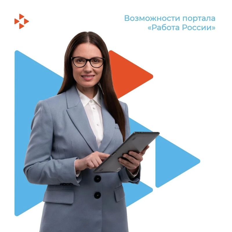 Напоминаем о преимуществах Единой цифровой платформы в сфере занятости и трудовых отношений «Работа в России»