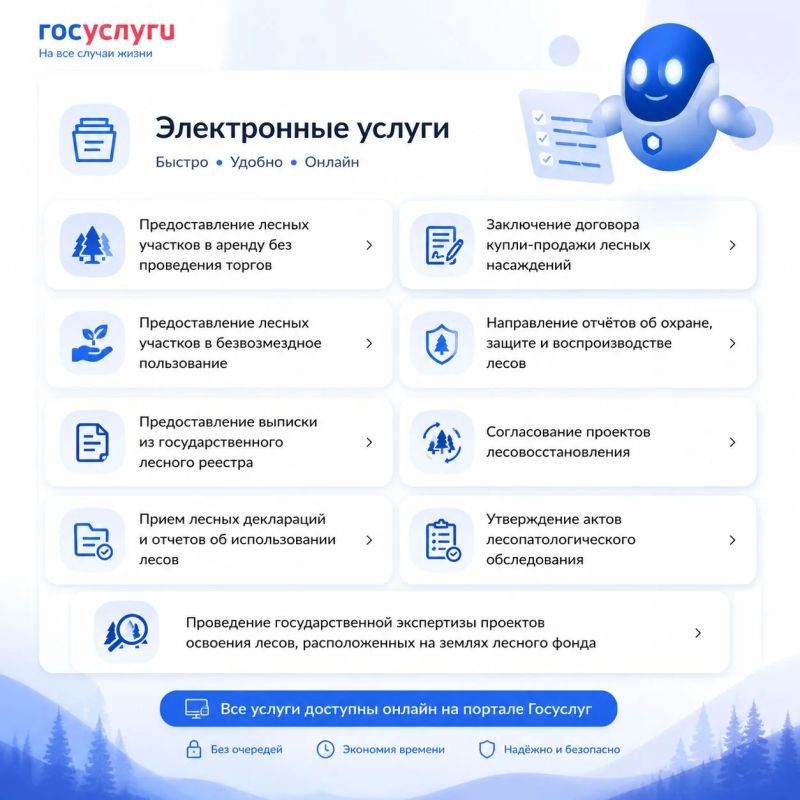Перечень электронных государственных услуг Министерства природных ресурсов и экологии Магаданской области в сфере лесного хозяйства, которые можно получить на портале Госуслуги Перечень электронных государственных услуг Министерства природных ресурсов и экологии Магаданской области в сфере лесного хозяйства, которые можно получить на портале Госуслуги