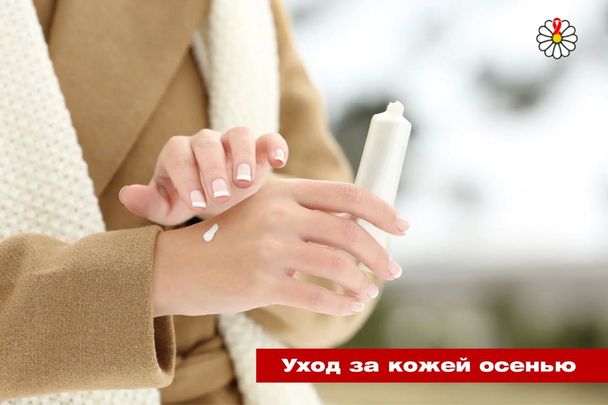 Уход за кожей: сезонная перезагрузка