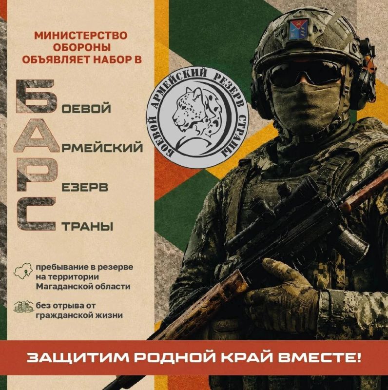 Вступайте в ряды Боевого Армейского Резерва Страны и заключайте контракт на 3 или 5 лет, продолжая работать на своем основном месте!