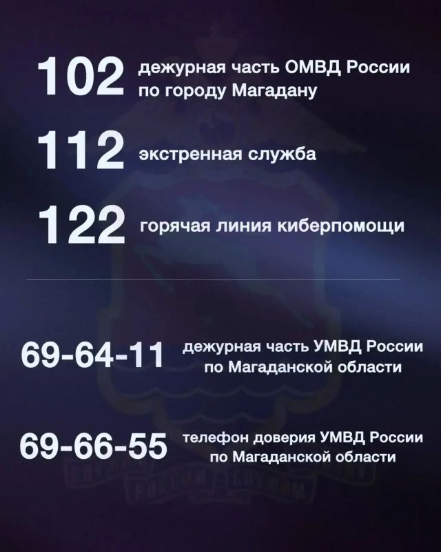 Если вам понадобится помощь - позвоните по этим телефонам!