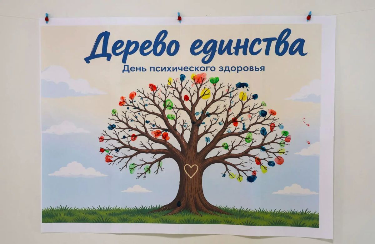 ДЕНЬ ПСИХИЧЕСКОГО ЗДОРОВЬЯ! ДЕНЬ ПСИХИЧЕСКОГО ЗДОРОВЬЯ!