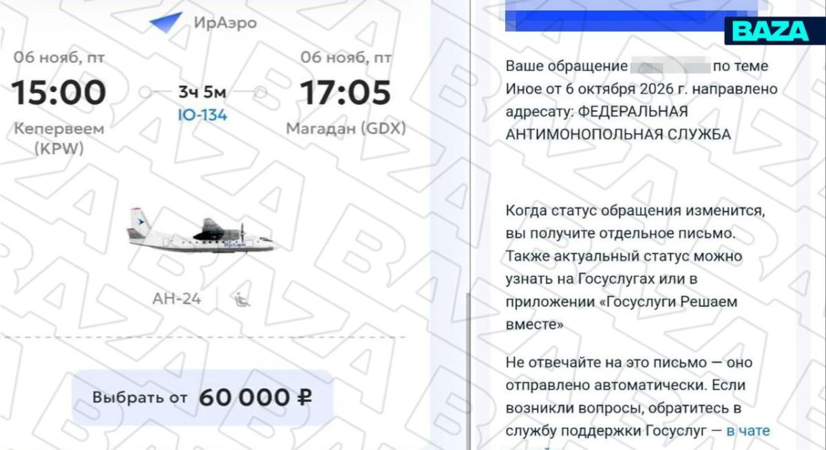 Жители Чукотки оказались практически отрезаны от внешнего мира из-за дорогих авиабилетов, цена которых достигла 60 тысяч рублей