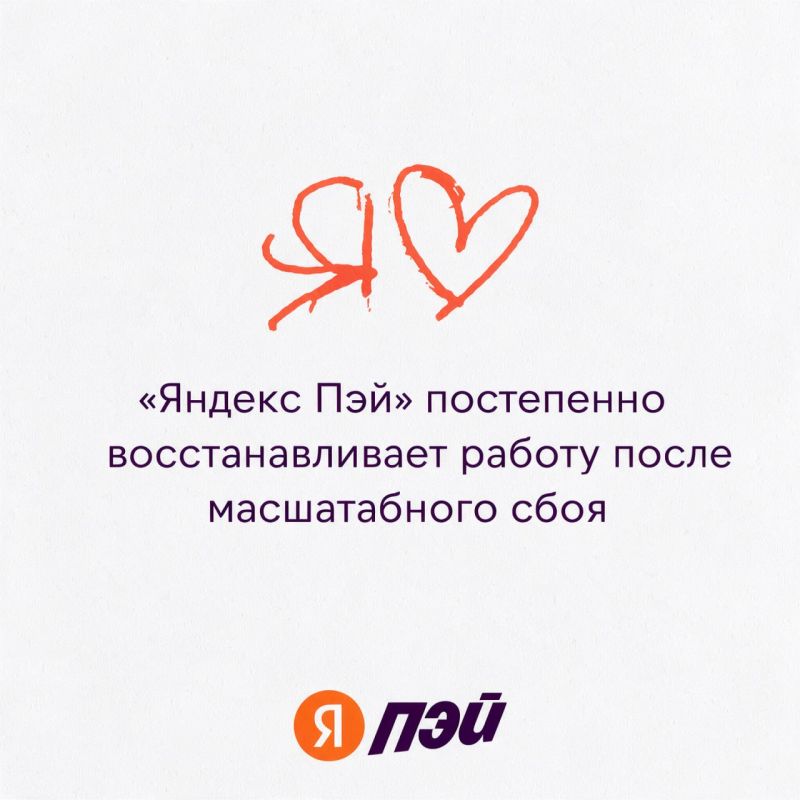 «Яндекс Пэй» постепенно восстанавливает работу