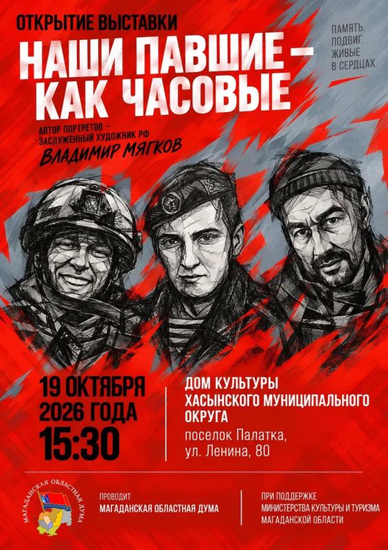 «Наши павшие - как часовые»: выставка продолжает свой путь по Колыме