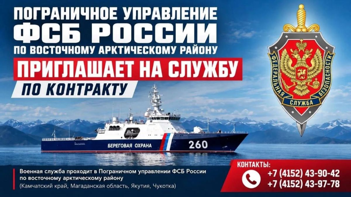 Погрануправление ФСБ по восточному арктическому району объявило набор контрактников