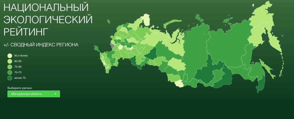 Магаданская область вошла в число лучших среди 84 субъектов РФ по версии «Зелёного патруля»