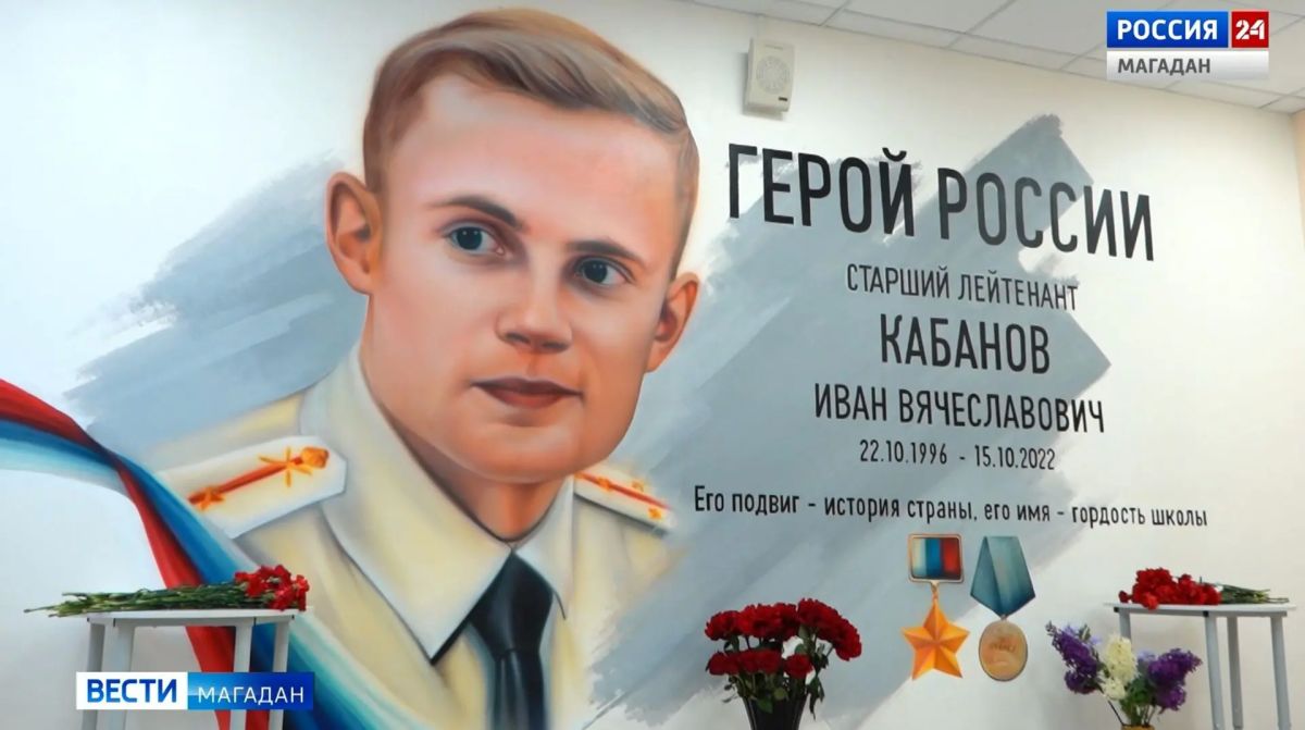 Мурал памяти Героя России Ивана Кабанова открыли в его родной школе