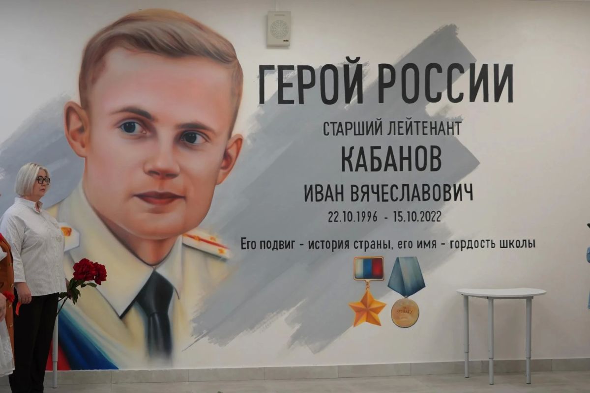 В холле гимназии №13, носящей имя Героя Российской Федерации, состоялась церемония открытия мурала, посвященного выпускнику школы старшему лейтенанту Ивану Кабанову В холле гимназии №13, носящей имя Героя Российской Федерации, состоялась церемония открытия мурала, посвященного выпускнику школы старшему лейтенанту Ивану Кабанову