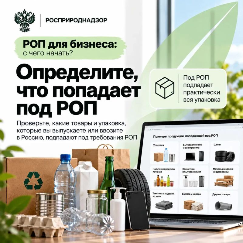 Производите или ввозите товары? Проверьте, касается ли вас РОП Производите или ввозите товары? Проверьте, касается ли вас РОП