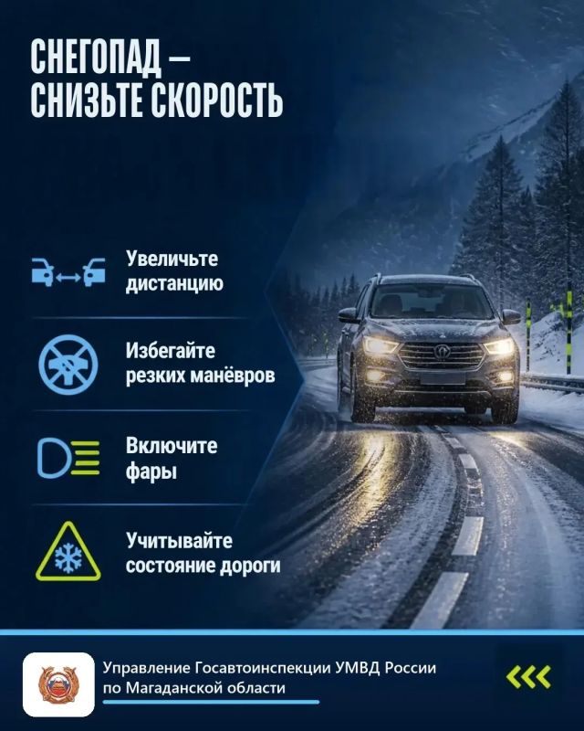 Внимание! Из-за снегопада и околонулевой температуры на дорогах возможен гололёд!