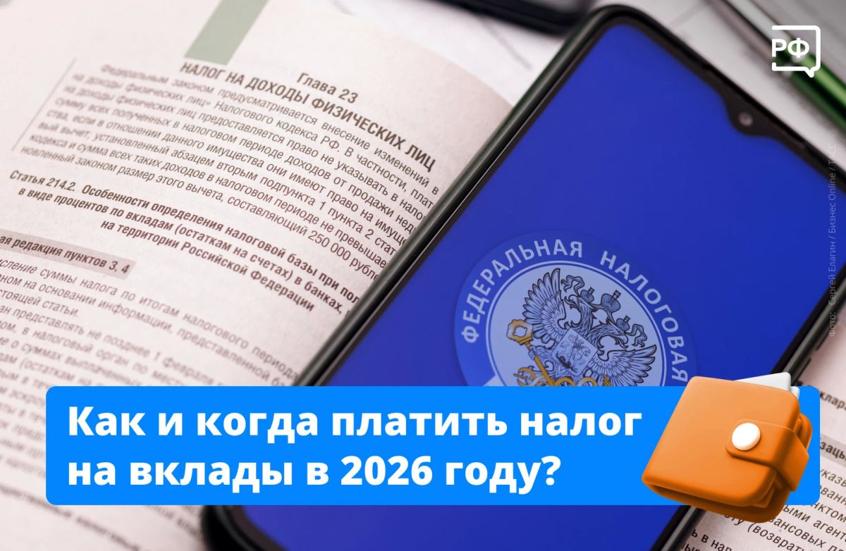 Если в прошлом году вы заработали на вкладах больше 210 тыс