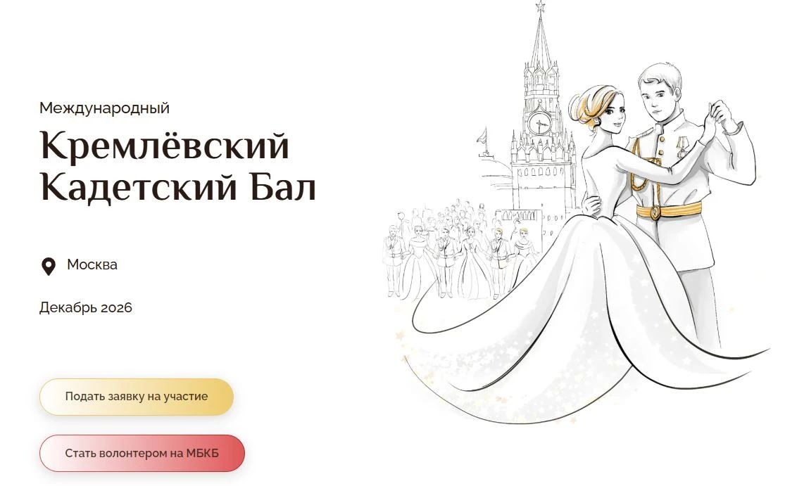 Колымские школьники представят регион на XI Международном Кремлевском кадетском балу