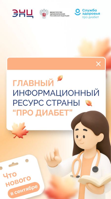 «Про Диабет»: знать, чтобы действовать